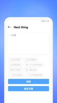 每天一件事截图
