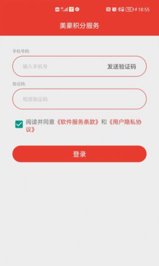 美豪积分服务商截图