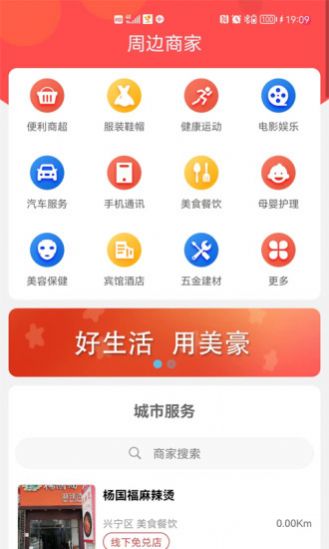 美豪积分服务商截图
