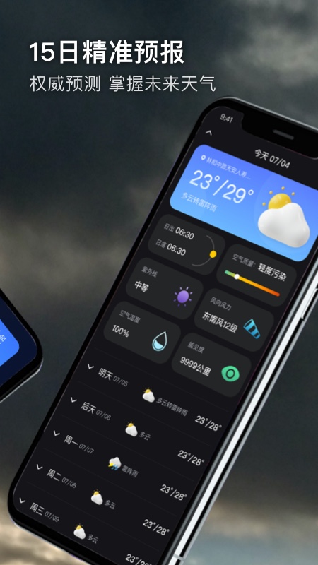 多听天气截图