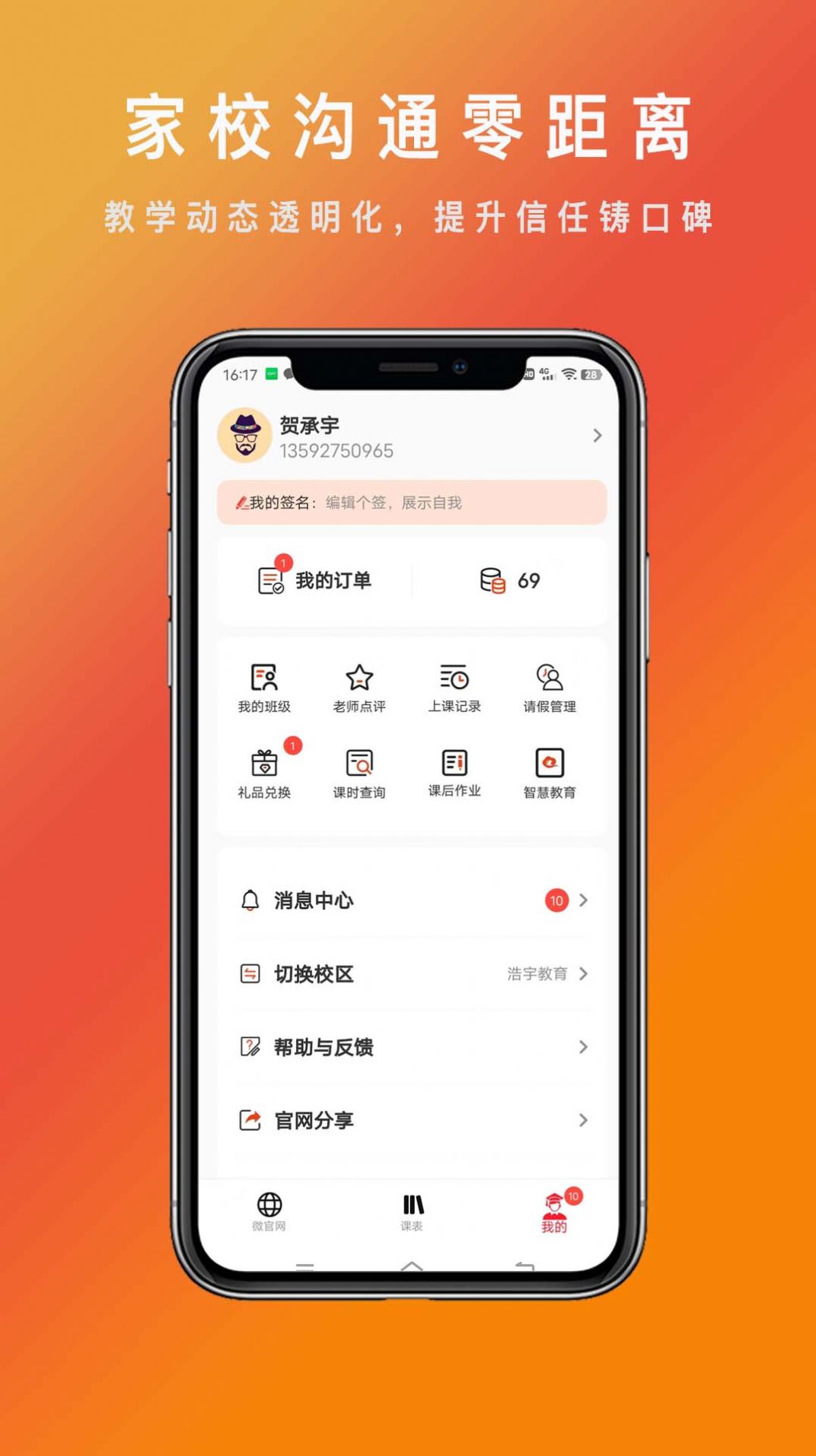 勤学优截图