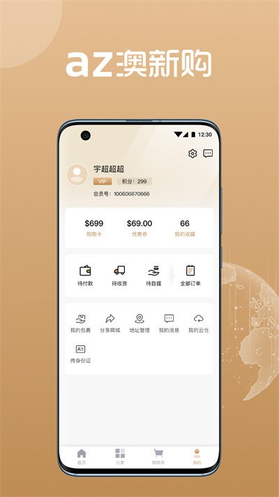 az澳新购截图