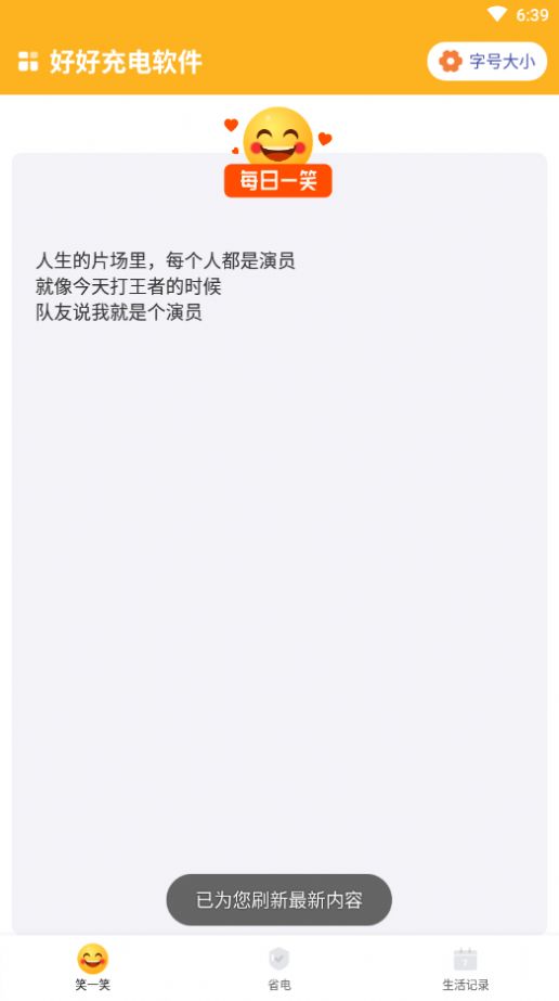 好好充电截图