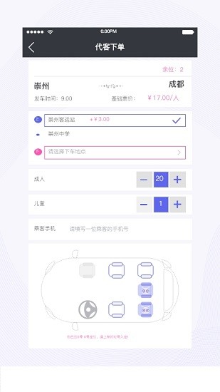 天府行司机截图