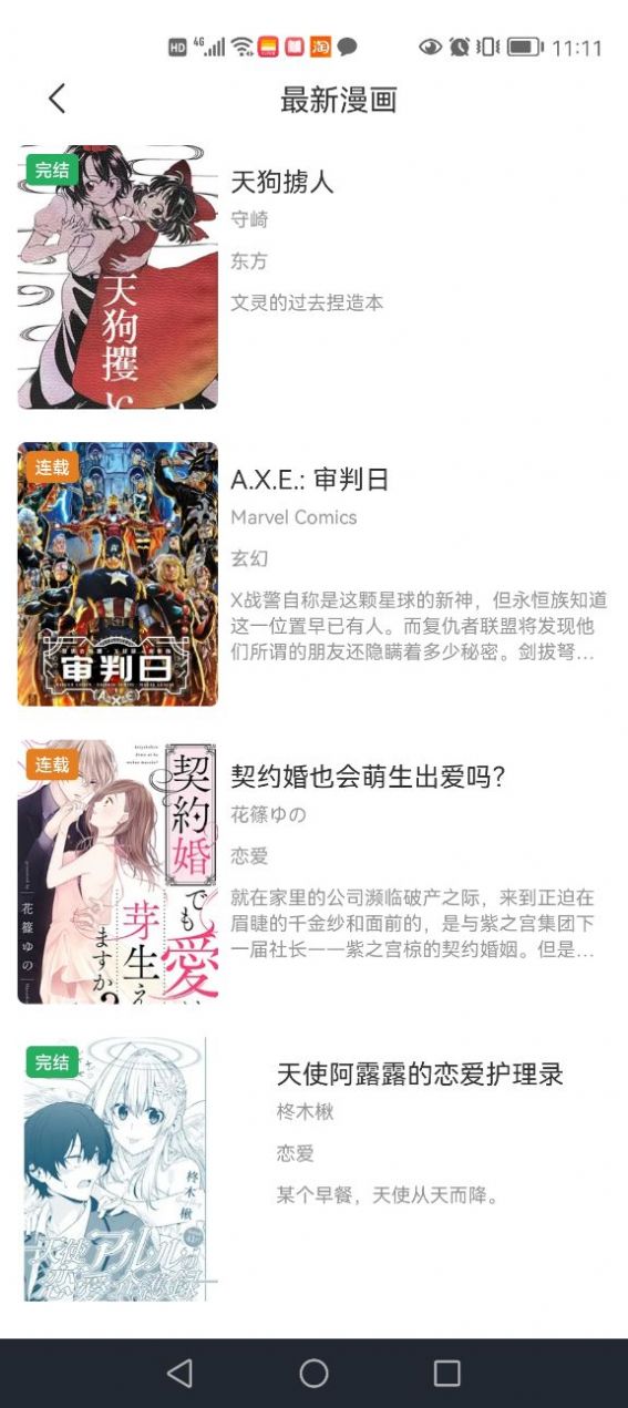 耽火漫画截图