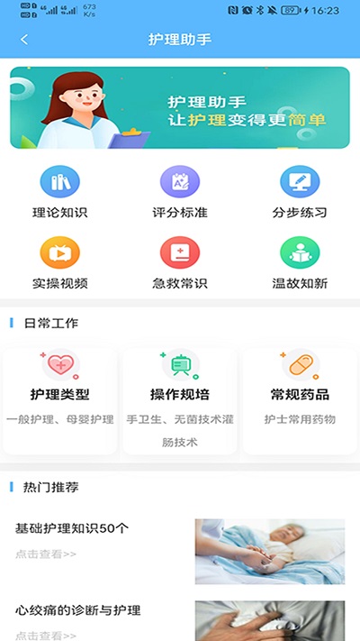 临床助手截图