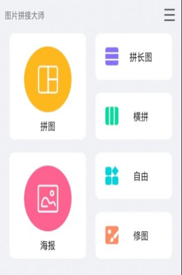 ps海报拼图大师截图