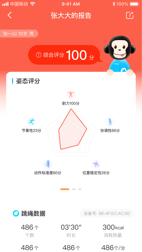 星教练截图