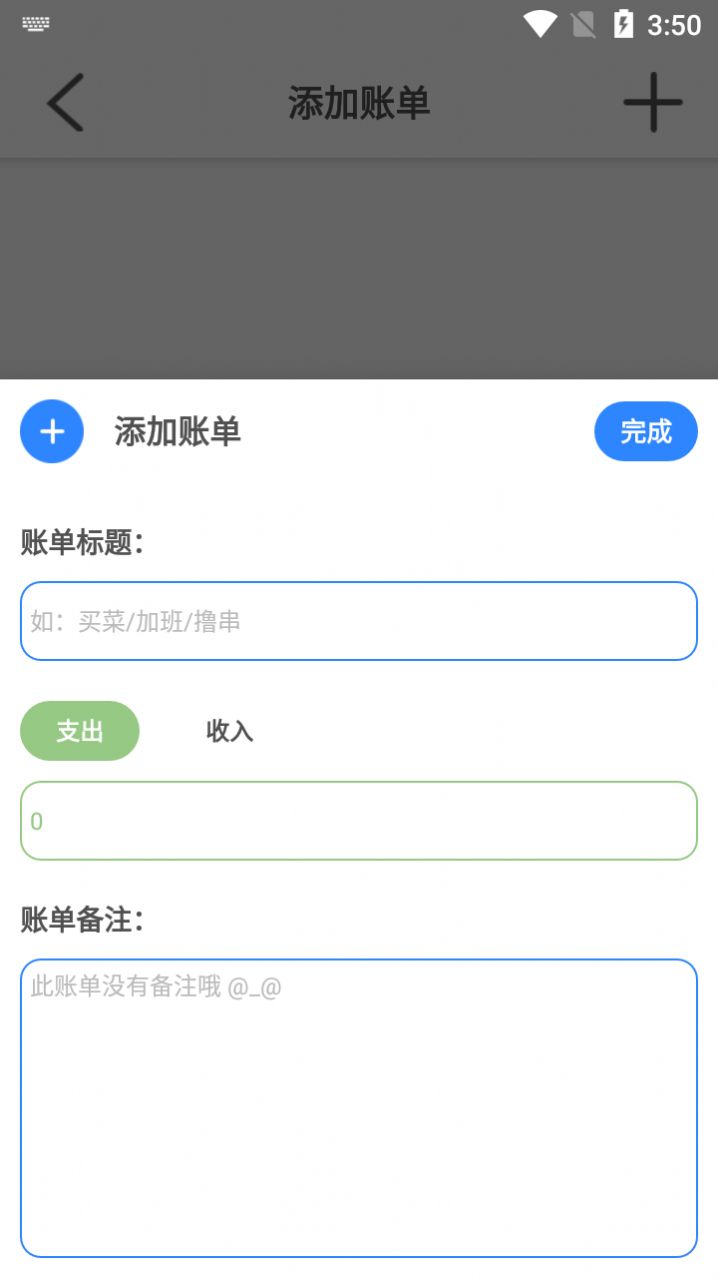 白大树便捷记截图
