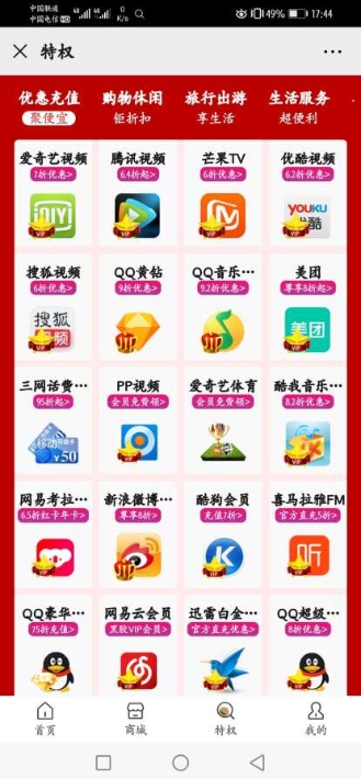惠百荟截图