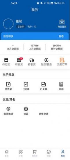 正邦邦管家截图