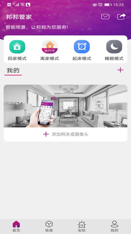 邦邦管家截图