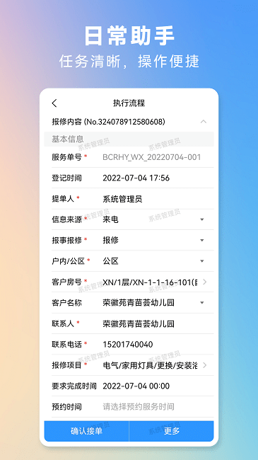 世纪管家截图
