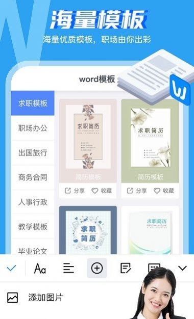 word文档工坊截图