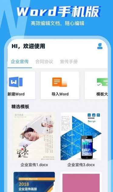 word文档工坊截图
