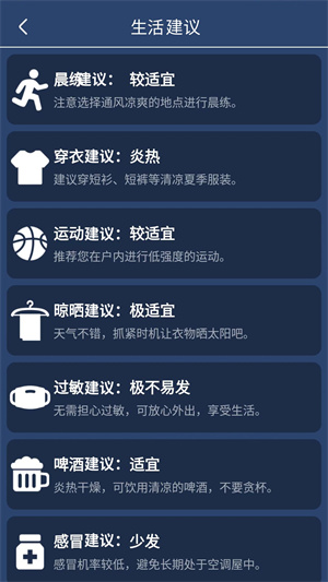 星空气象截图