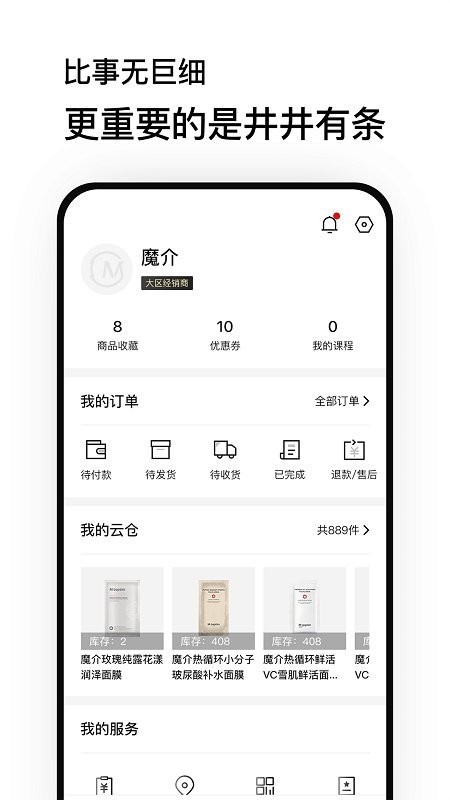 魔介商城截图