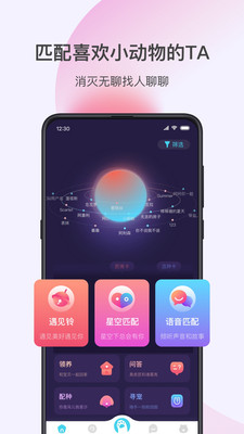 星玉宠截图