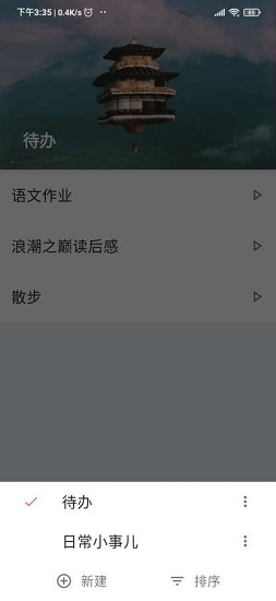 小夕待办截图