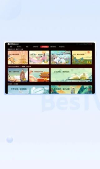 BesTV云课截图