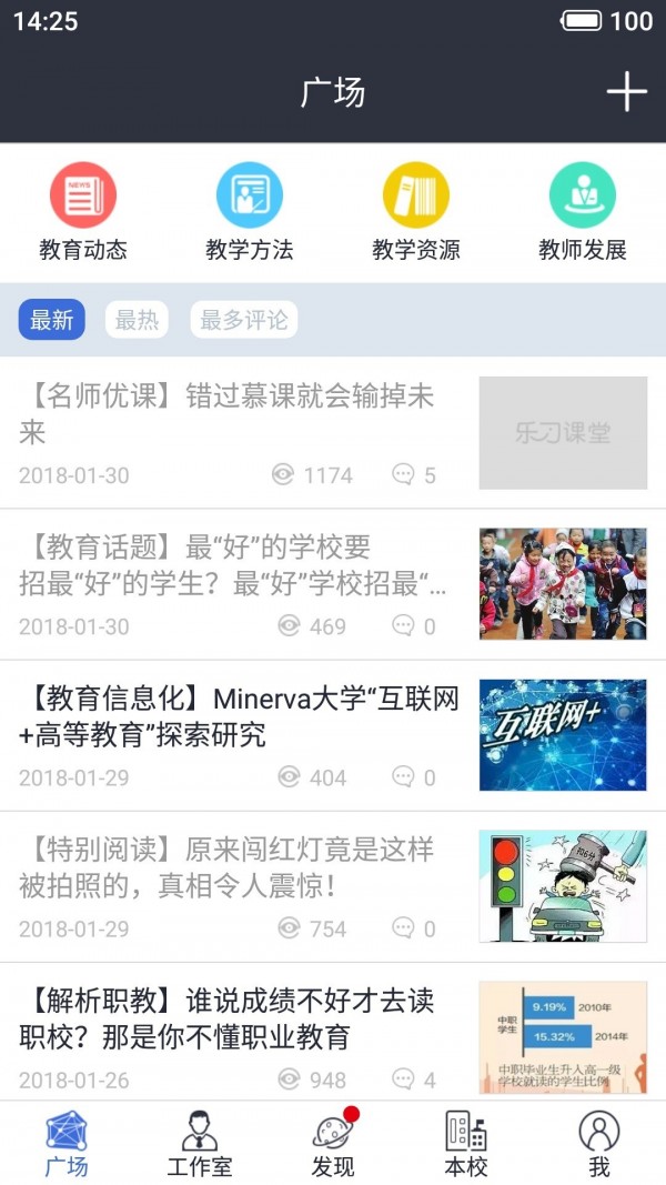 乐习课堂截图