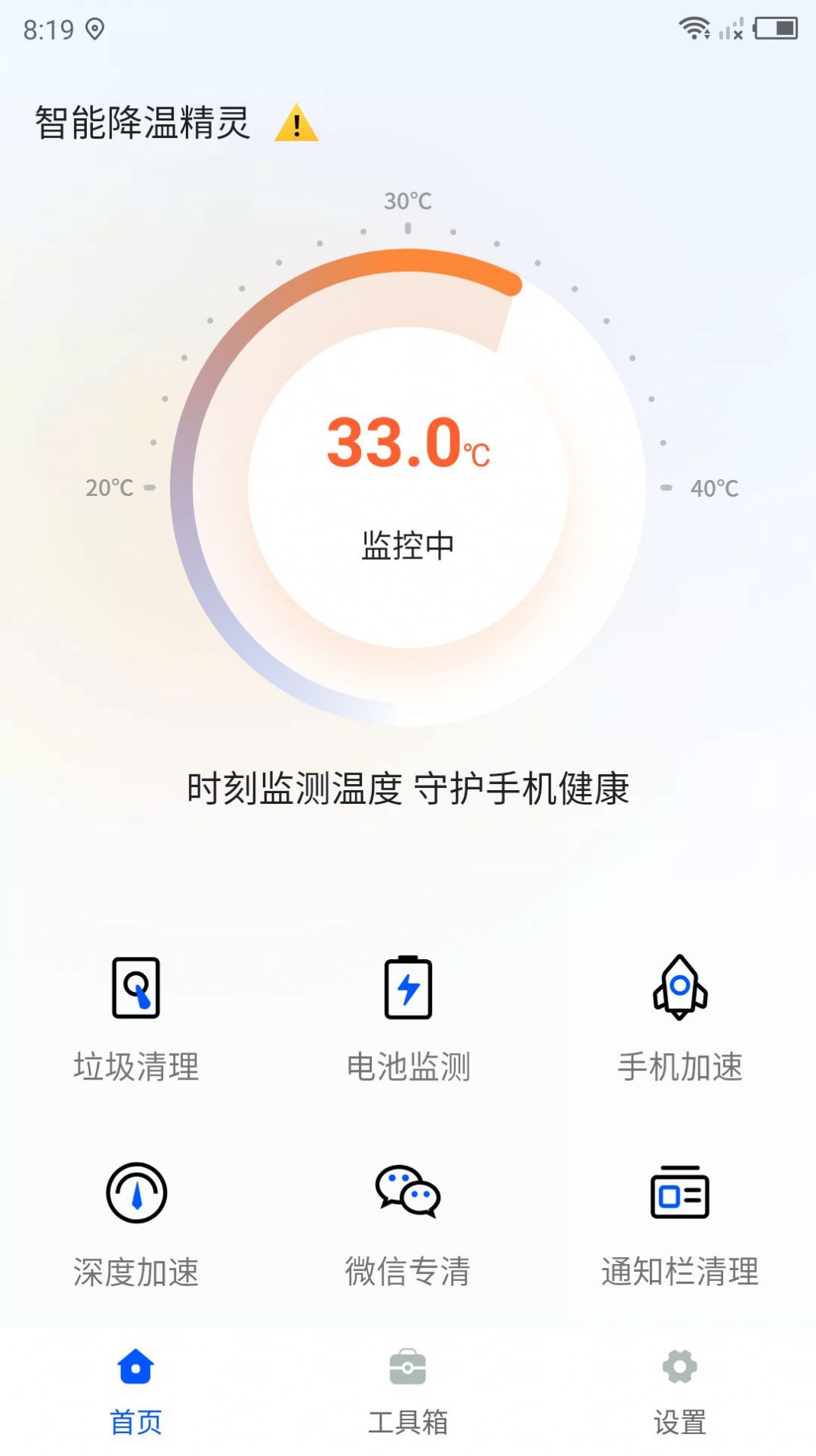 智能降温精灵截图