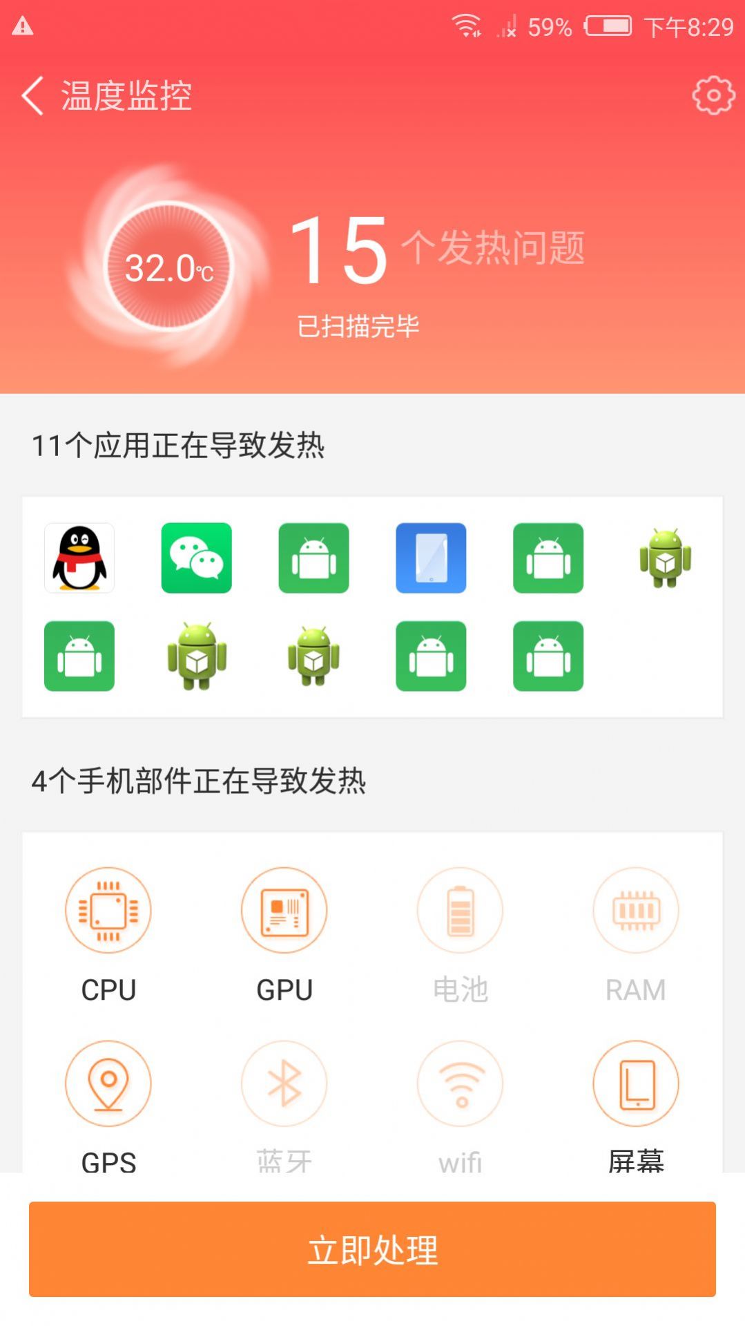 智能降温精灵截图