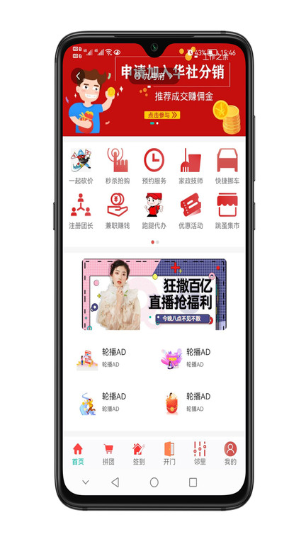 华社智慧生活截图