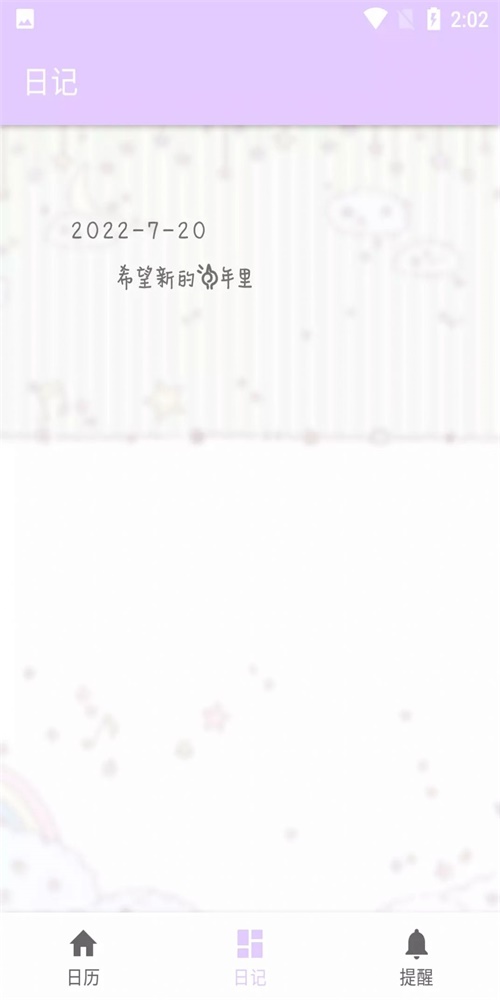 繁星日历截图