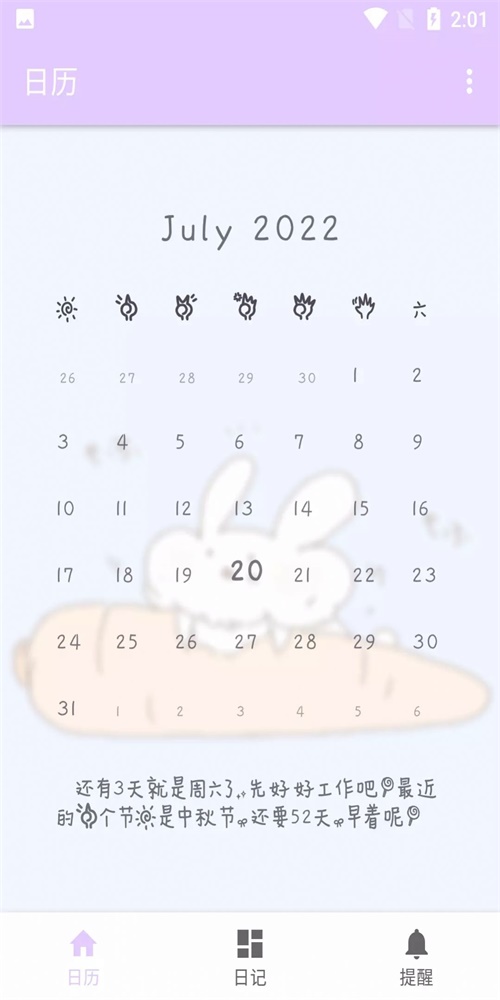 繁星日历截图