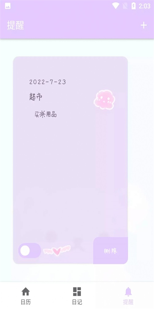 繁星日历截图