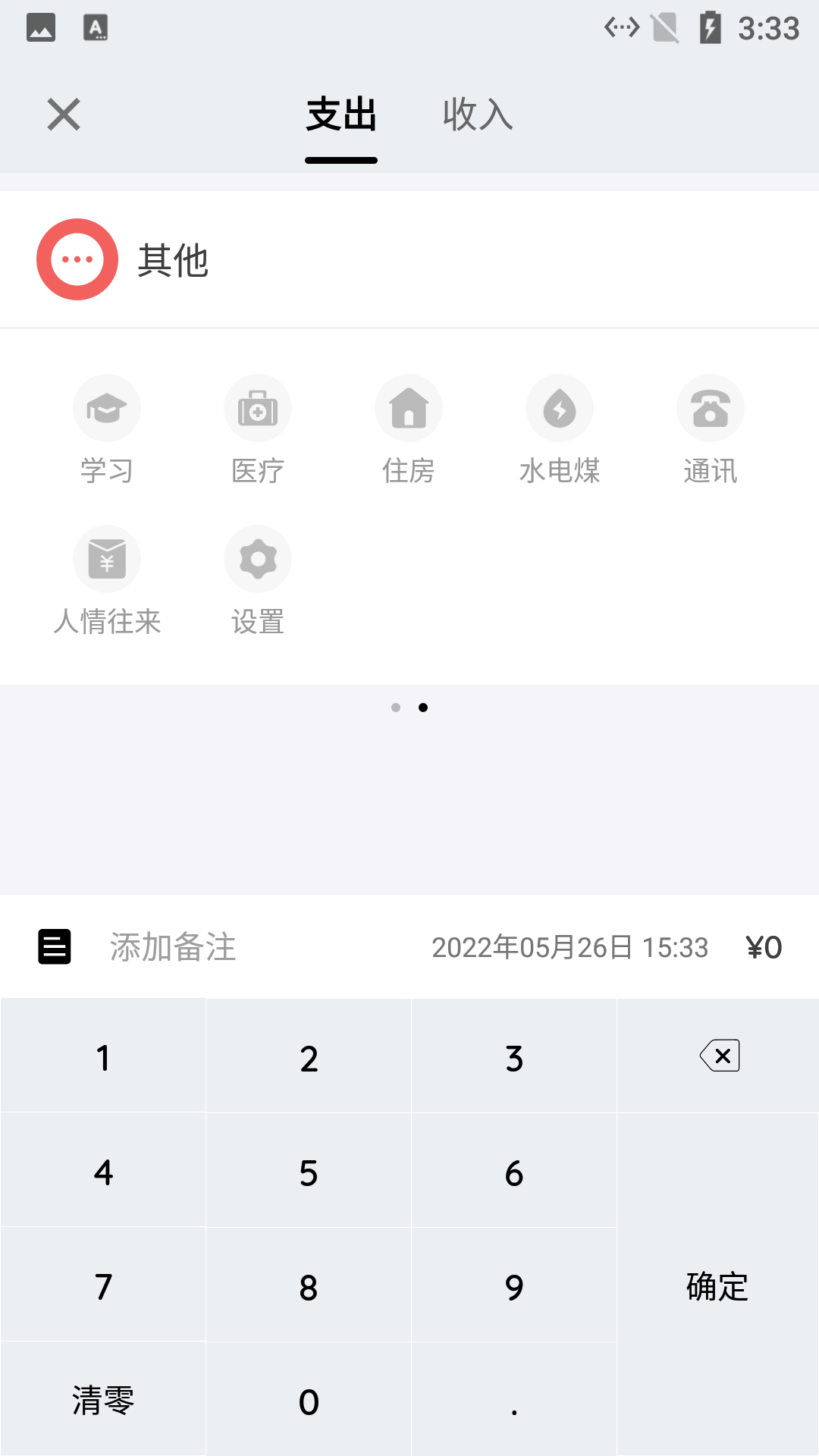 小简单记账本截图