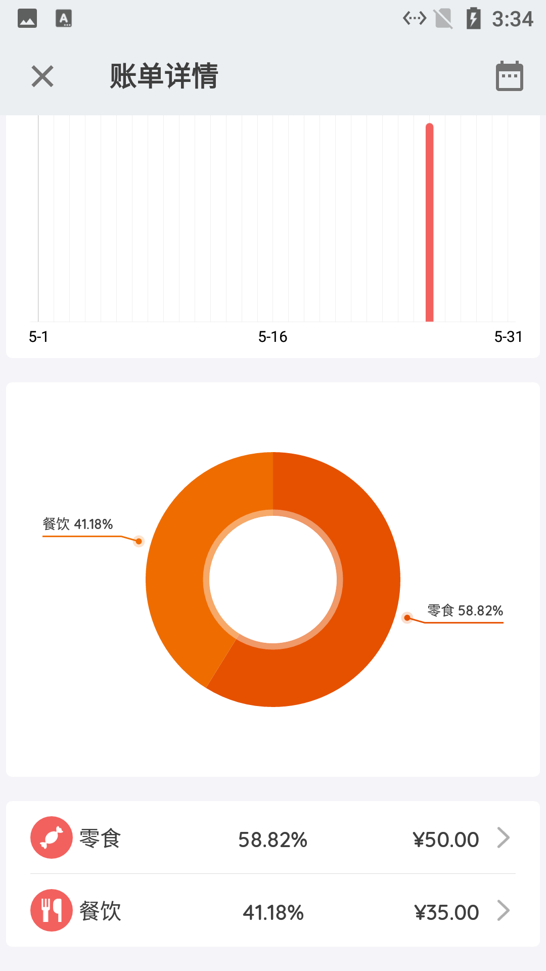 小简单记账本截图