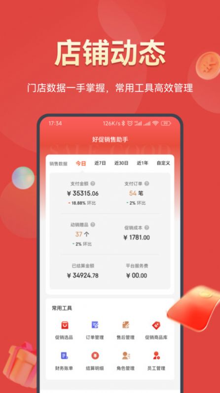 好促截图