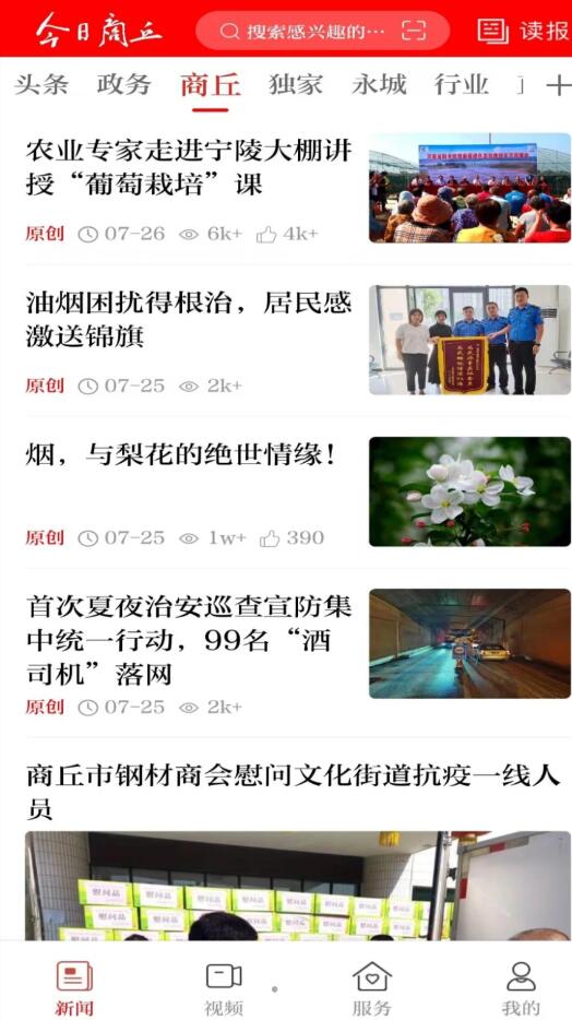 今日商丘截图
