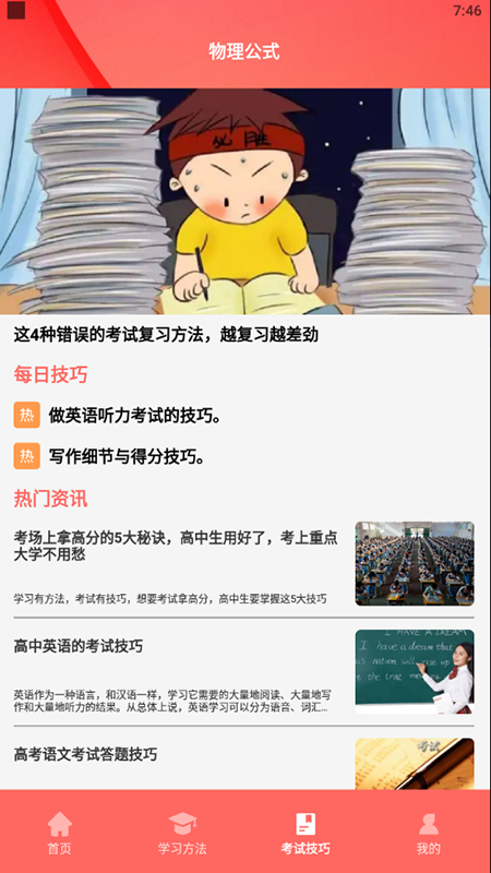 状元共享讲堂截图
