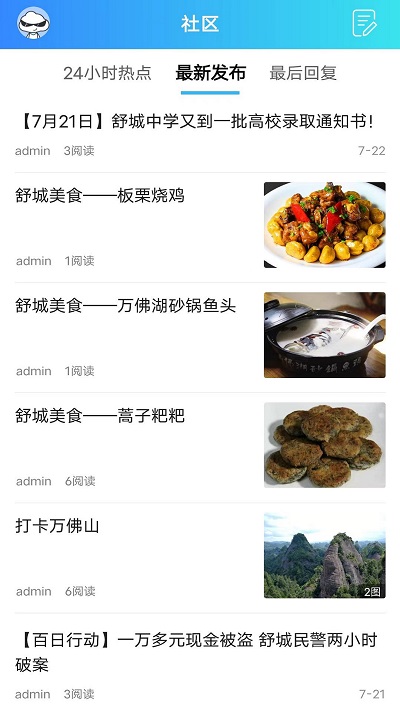 魅力舒城网截图