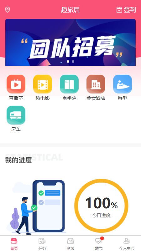 趣旅居截图