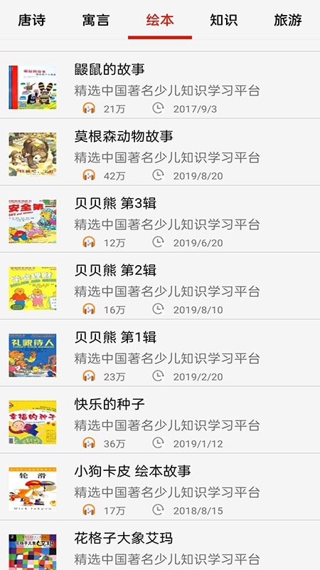 免费畅听听书截图