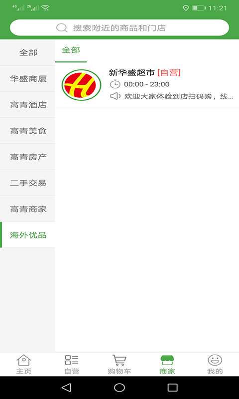 华盛配送截图
