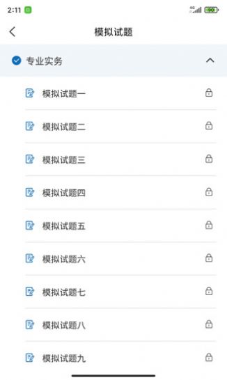 职考在线截图