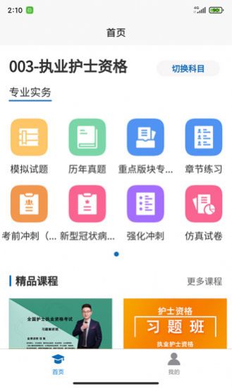 职考在线截图