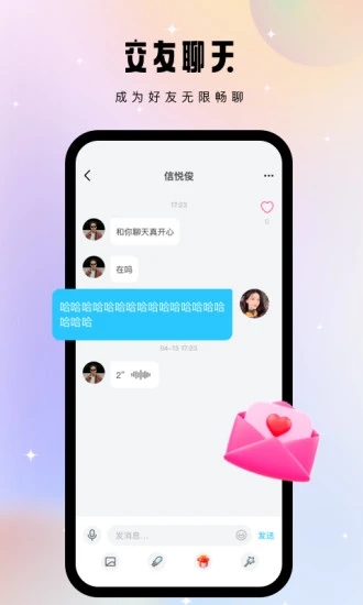 比翼语聊截图