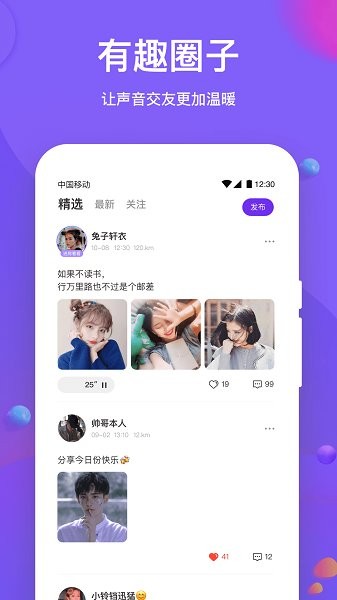 声聊截图