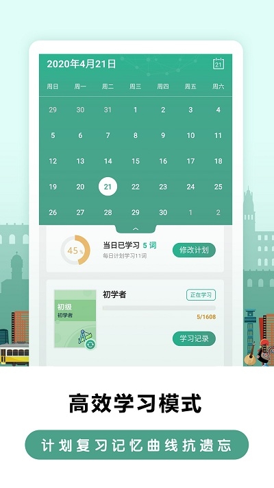 莱特葡萄牙语背单词截图