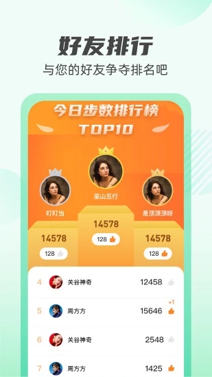 掌上计步通截图