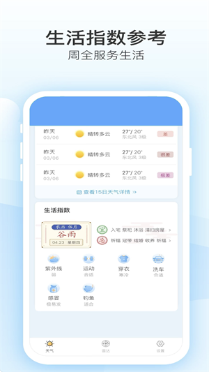 知新天气截图