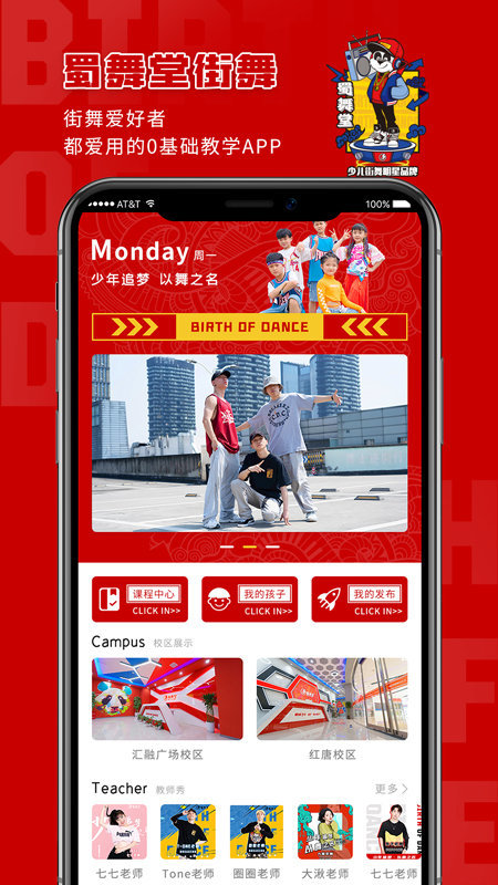 蜀舞堂截图