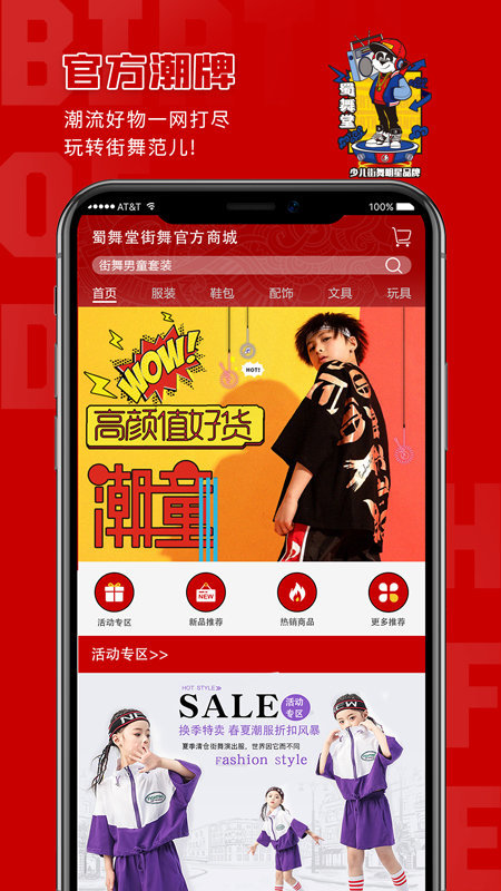 蜀舞堂截图