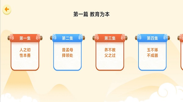 天天三字经截图